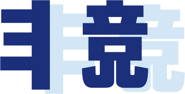 非競