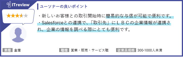 Salesforce×ユーソナーユーザーの声8