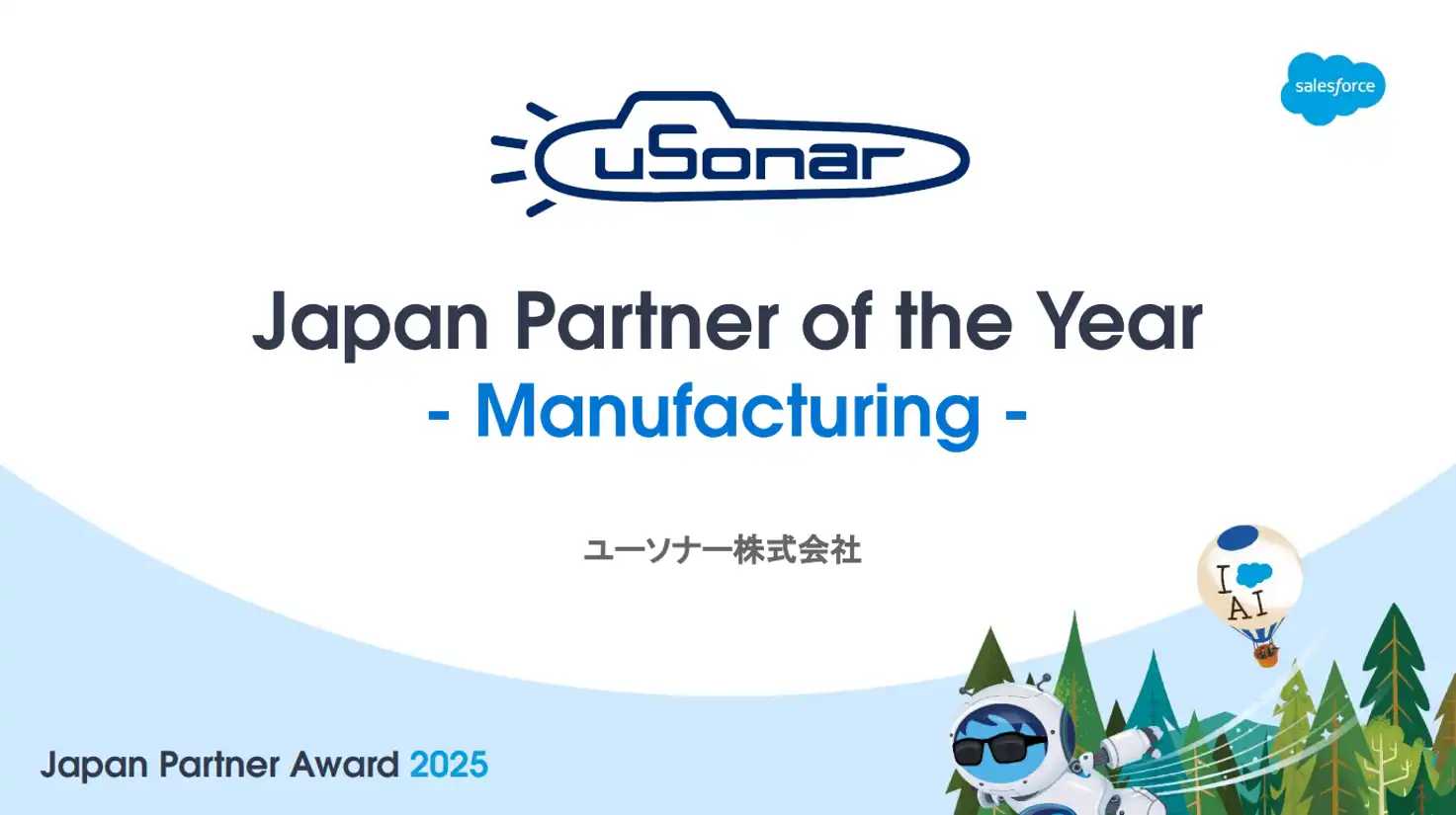 Growth部門 Industry of the Year<Manufacturing>