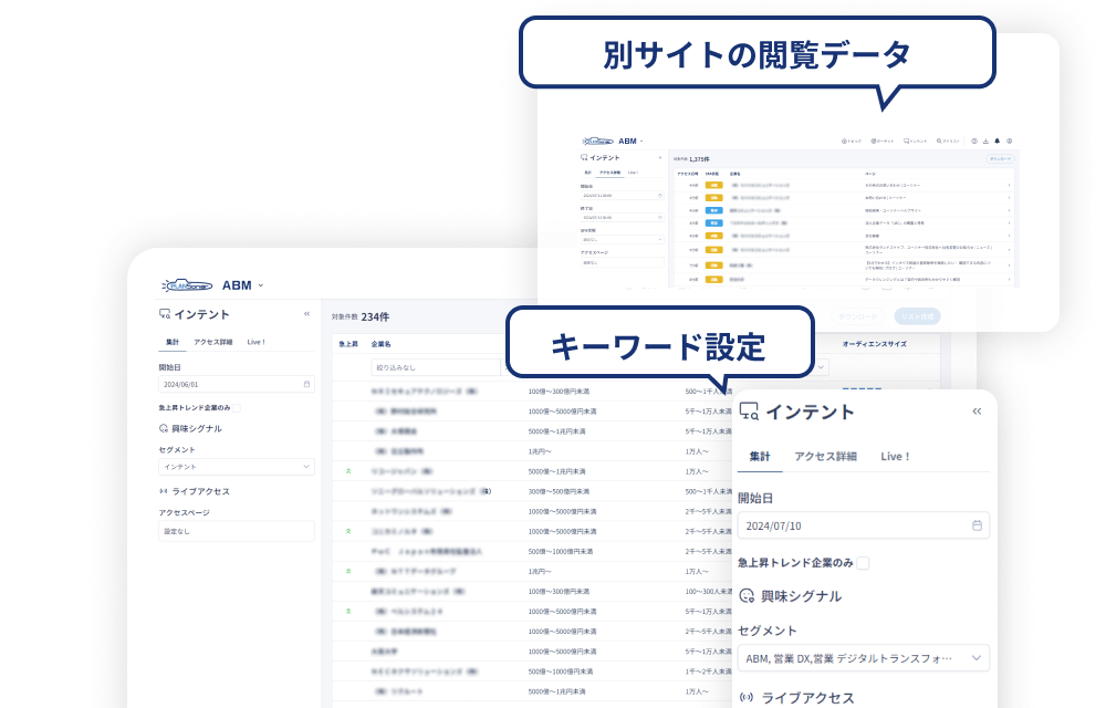 >ニーズのある企業をリストアップ