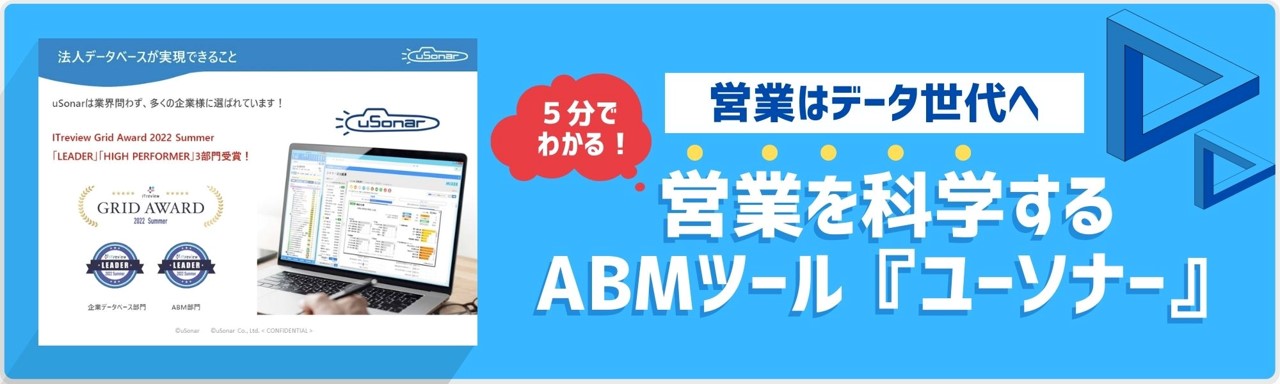 5分でわかるユーソナー