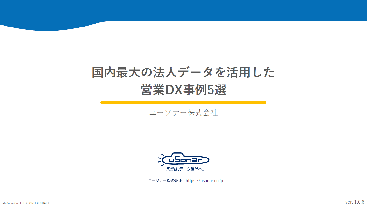 国内最大級の法人データを活用した営業DX事例5選