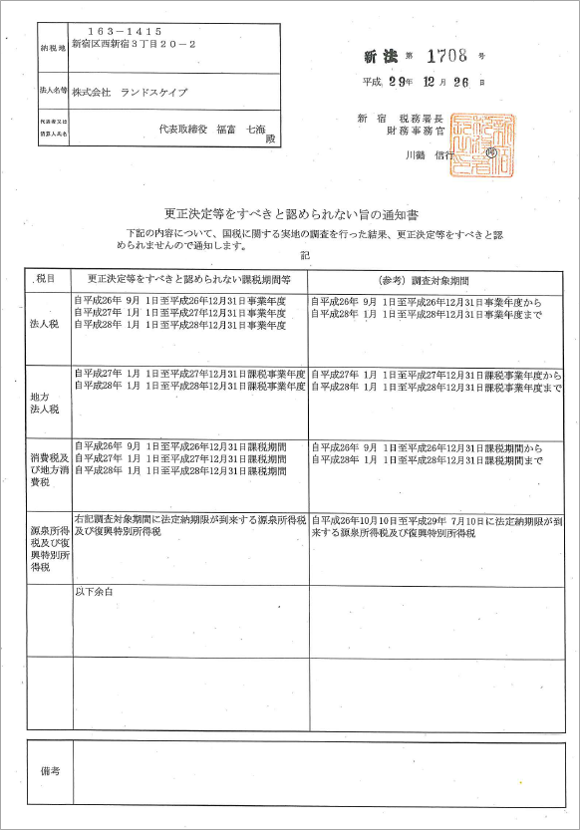 是認通知書A.png