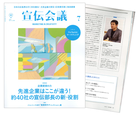 宣伝会議7月号_20170601.png