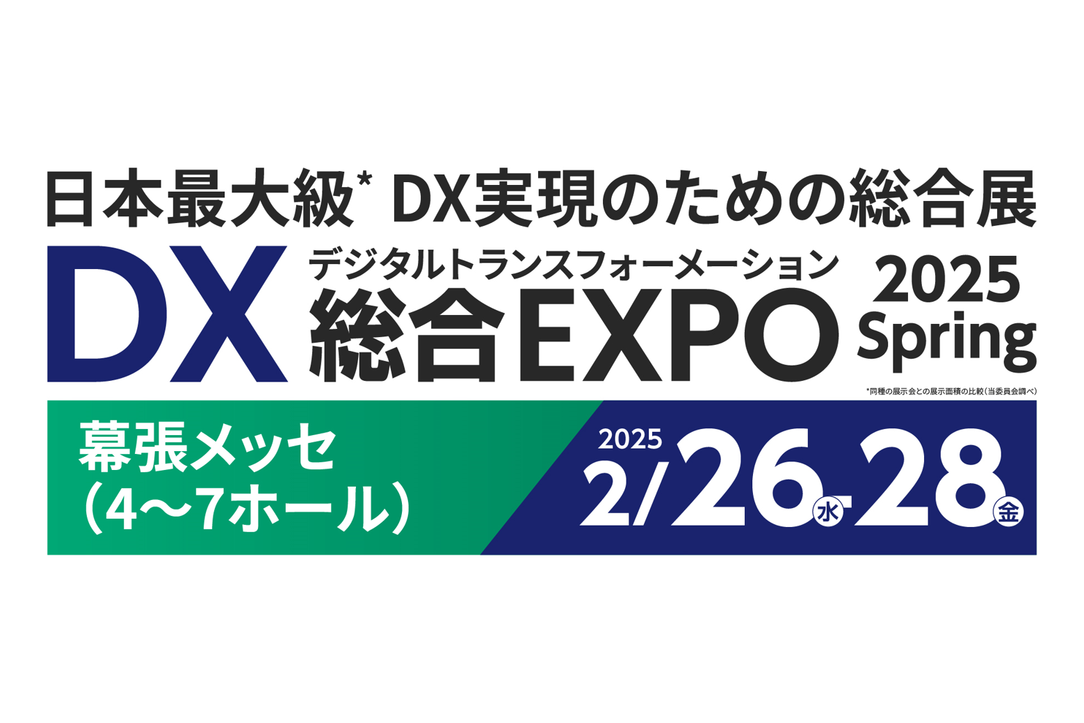 DX総合EXPO_banner.png