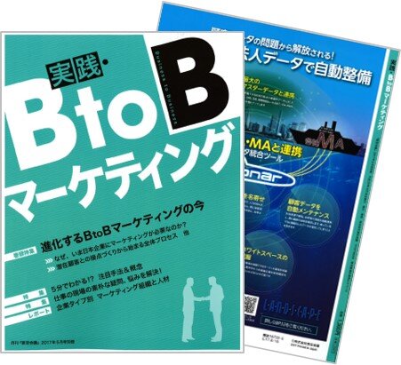 BtoBマーケティングのこれから.jpg