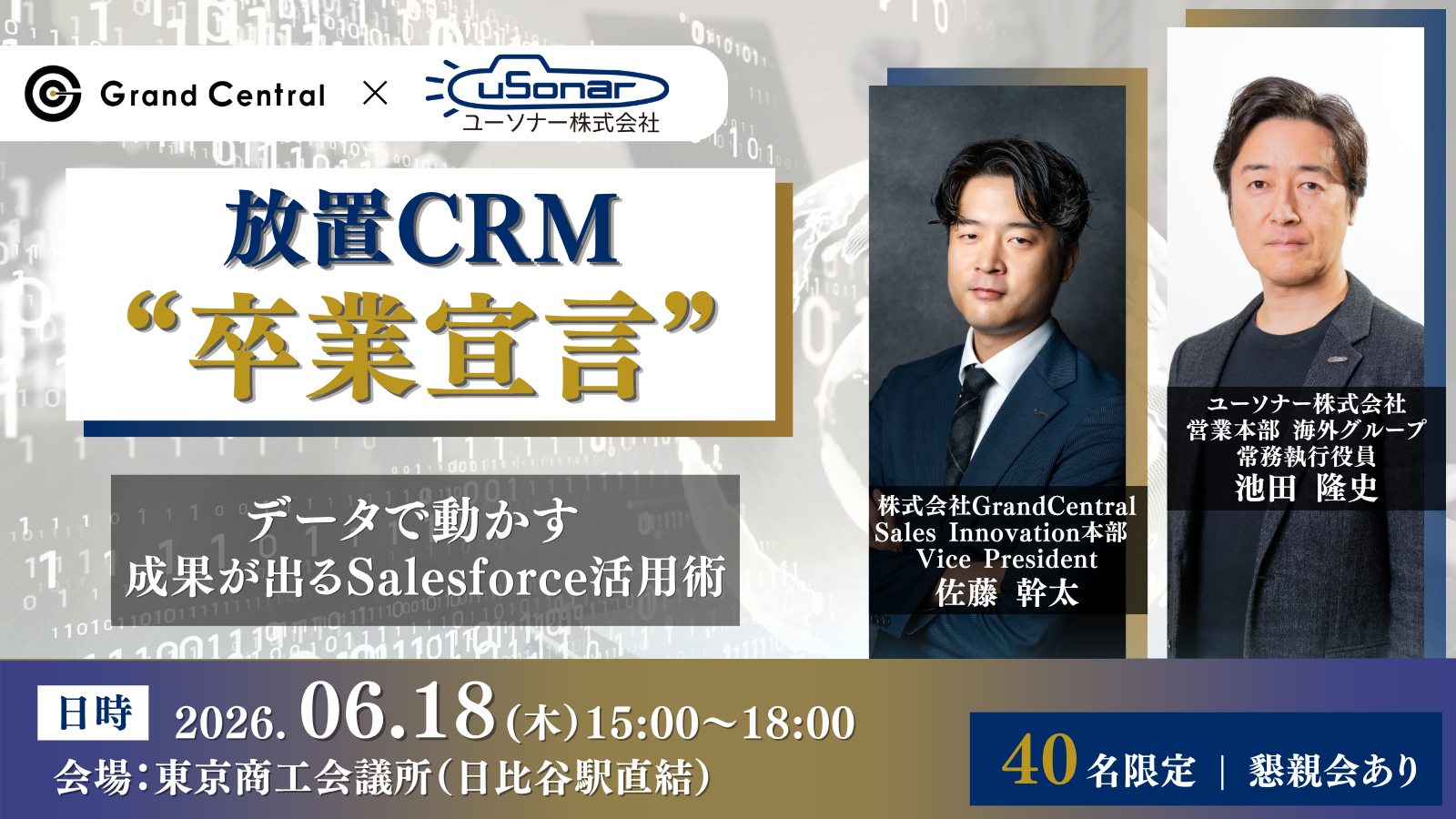 放置CRM"卒業宣言"<br/>～データで動かす、成果が出るSalesforce活用術～