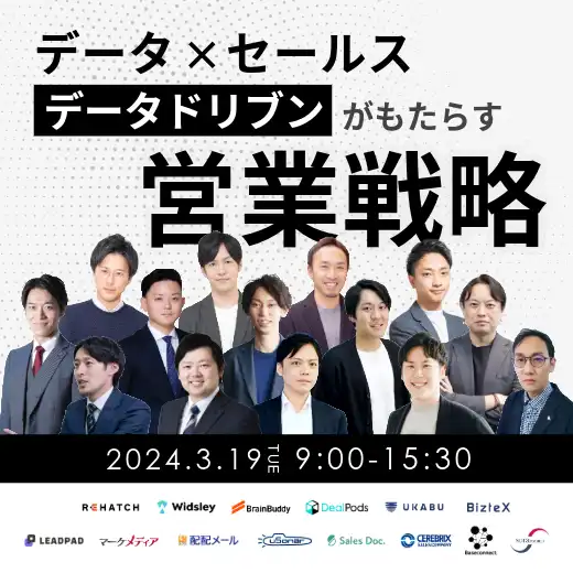 【データ×セールス】"データドリブン"がもたらす営業戦略