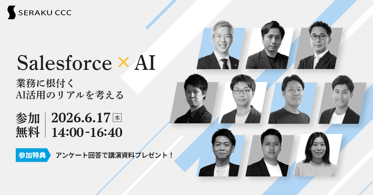 Salesforce×AI<br>業務に根付くAI活用のリアルを考える