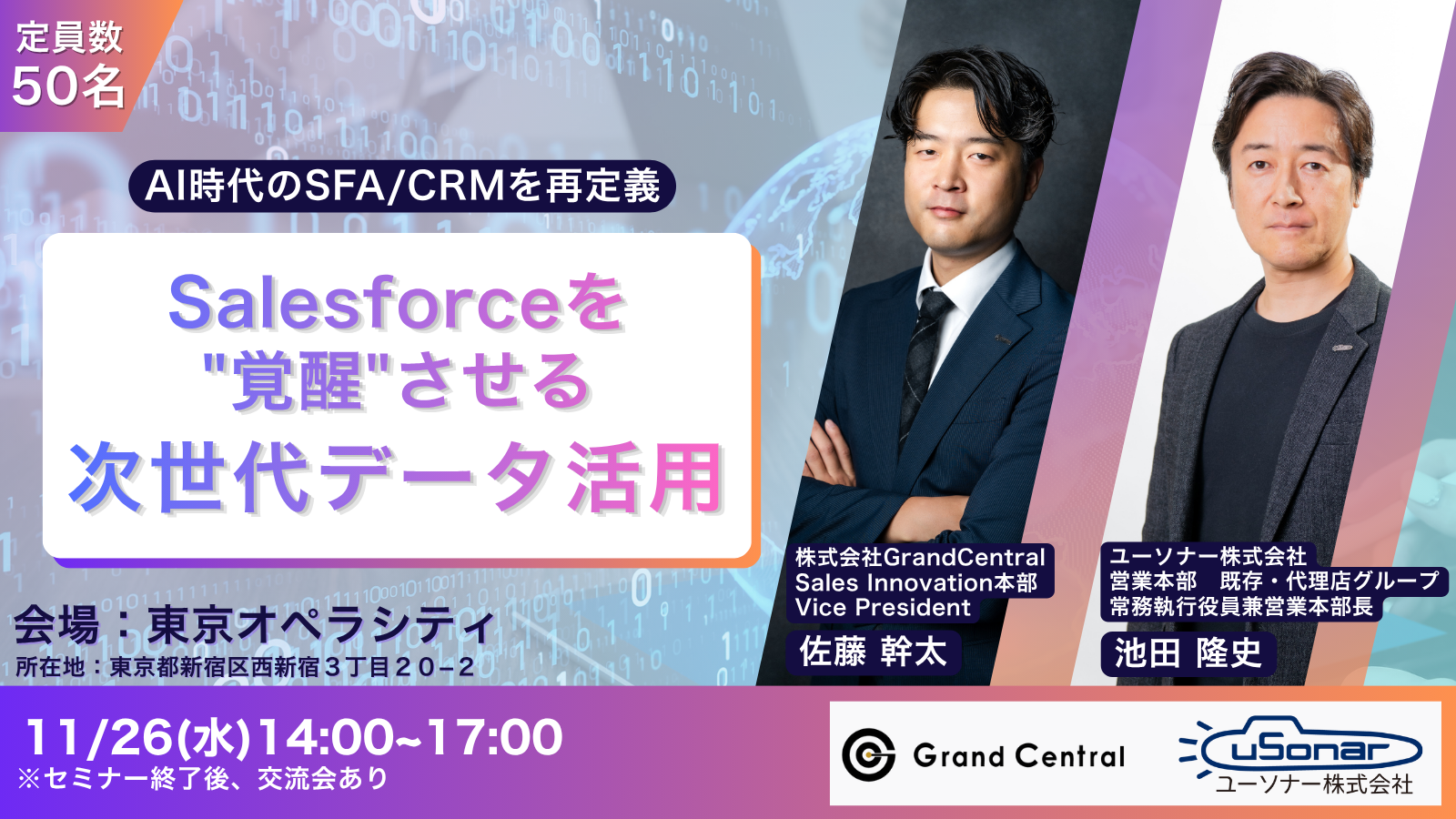 【オフラインイベント】AI時代のSFA/CRMを再定義する。<br/>Salesforceを"覚醒"させる次世代データ活用
