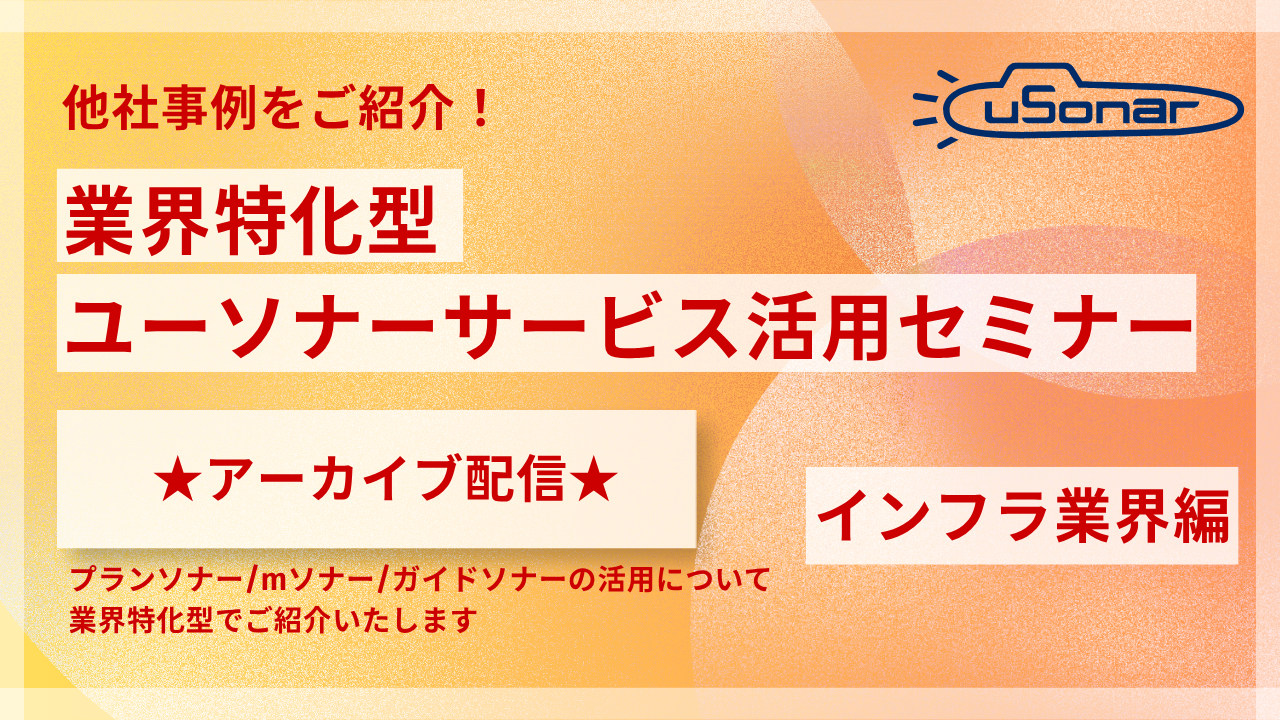 【アーカイブ配信】2026/2/4開催分<br/>業界別ミニセミナー インフラ業界編