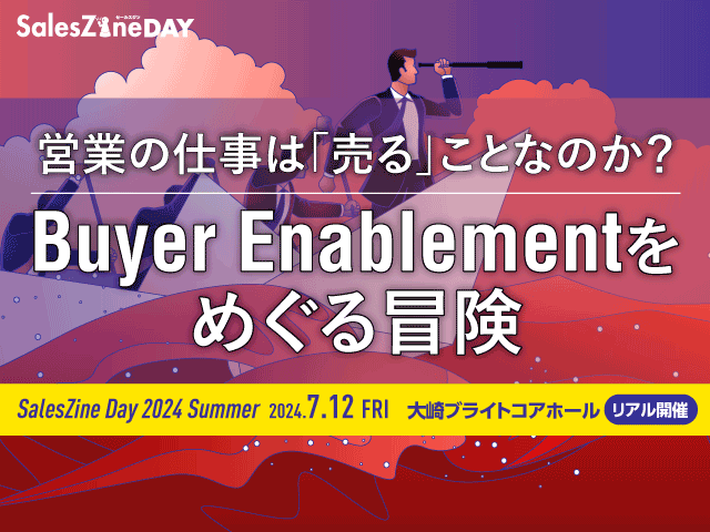 SalesZine Day 2024 Summer