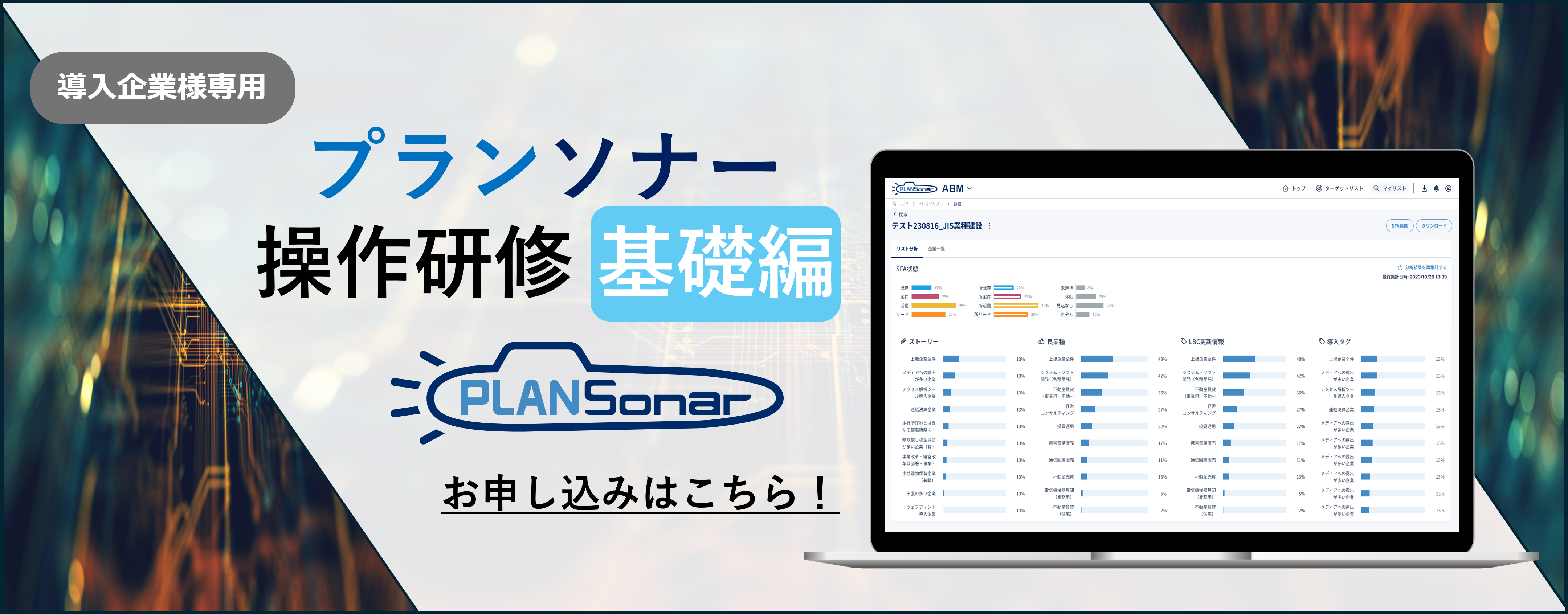 【導入企業様専用】プランソナー操作研修　基礎編
