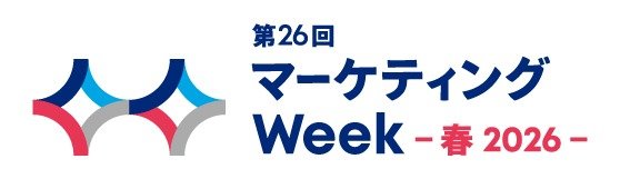 第26回 マーケティングWeek -春 2026-