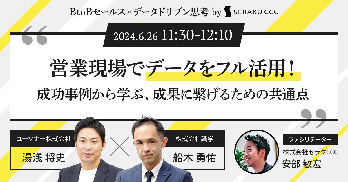 営業現場でデータをフル活用！<br/>成功事例から学ぶ、成果に繋げるための共通点
