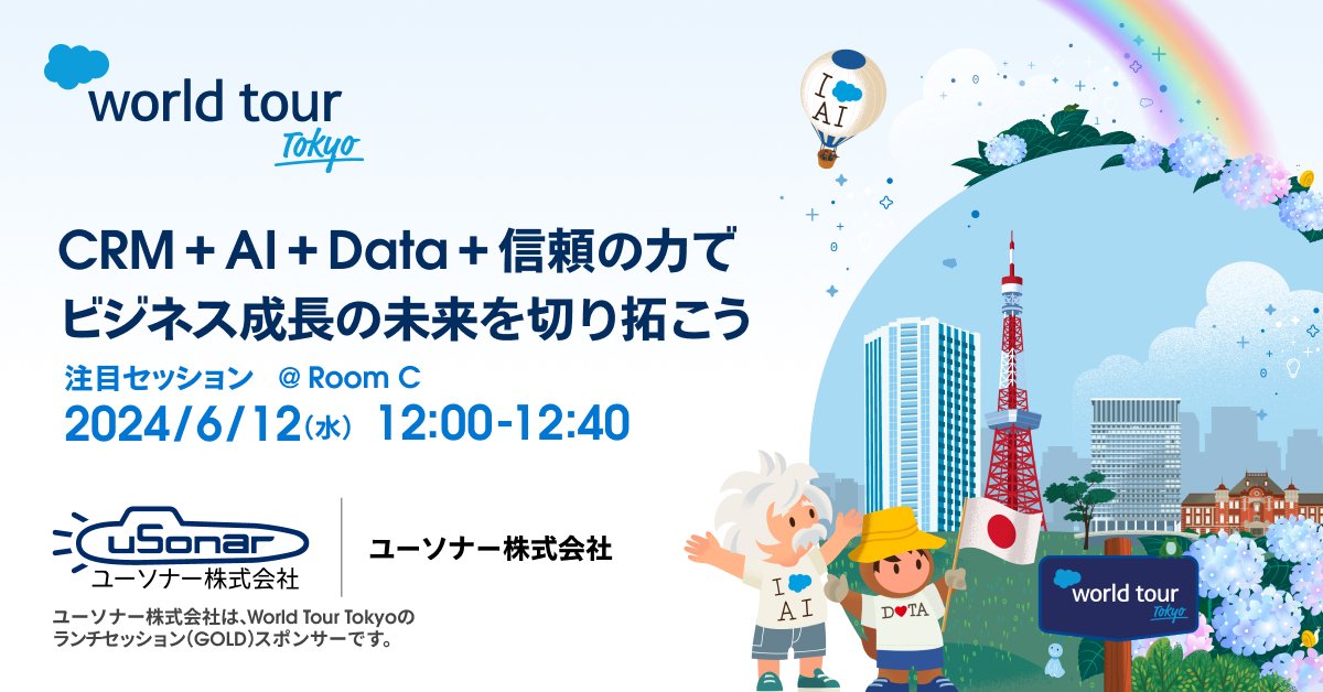 Salesforce全国活用チャンピオンが語る企業データ管理手法